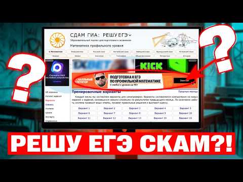 Видео: НЕ ГОТОВЬСЯ ПО РЕШУ ЕГЭ! Что не так с сайтом для подготовки ЕГЭ 2026 по профильной математике?!