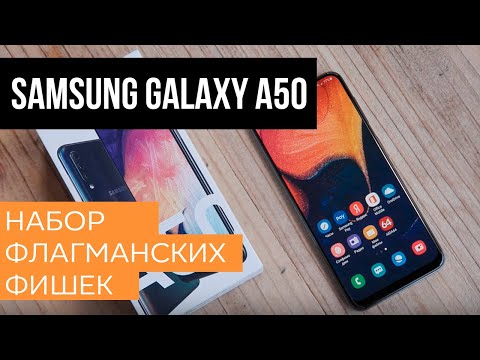 Видео: Samsung Galaxy A50 - обзор