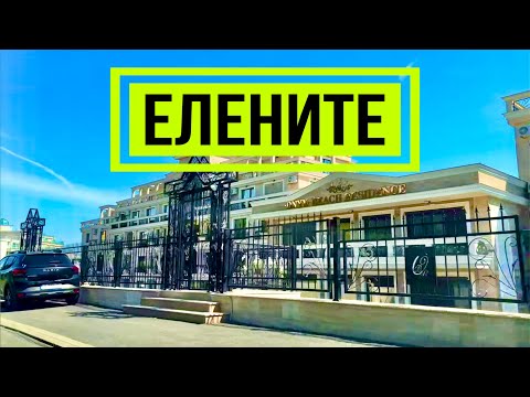 Видео: Как выглядит Елените | Проездом из Солнечного берега Болгария