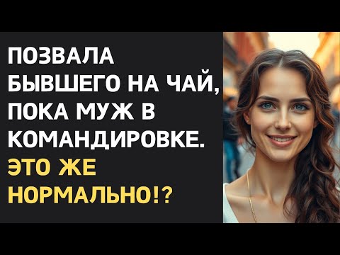 Видео: «Жена подозревала мужа в измене, но не заметила, как сама оступилась — и поплатилась за это…»