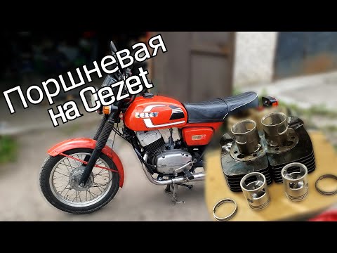 Видео: Сказ про поршневую на Cezet