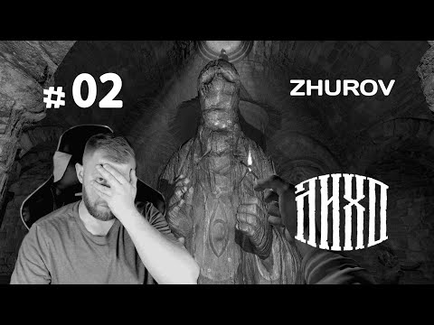 Видео: МЕНЯ ПОГРЕБЛИ ЗАЖИВО → ЛИХО (ONE-EYED LIKHO) #02 ← ПРОХОЖДЕНИЕ