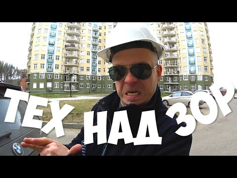 Видео: Особенный заказчик #3 | Бешеный технадзор хочет денег | Строительные приколы