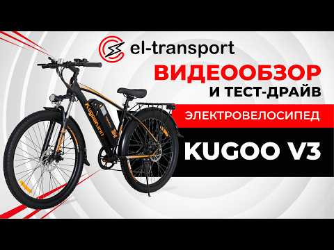 Видео: Обзор и тест-драйв электровелосипеда Kugoo V3