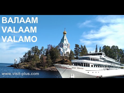 Видео: Круиз на остров Валаам