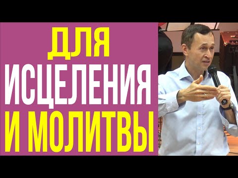 Видео: Дмитрий Лео. Инструменты для исцеления и молитвы