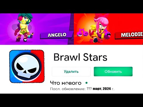 Видео: ТОЧНАЯ ДАТА ОБНОВЛЕНИЯ БРАВЛ СТАРС! КОГДА БУДЕТ ОБНОВЛЕНИЕ BRAWL STARS!? (24 сезон)