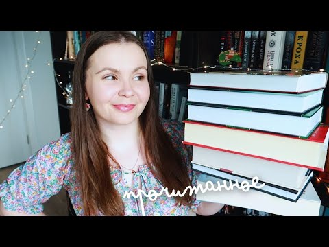 Видео: 🌹 исторический май || ПРОЧИТАННОЕ 📖