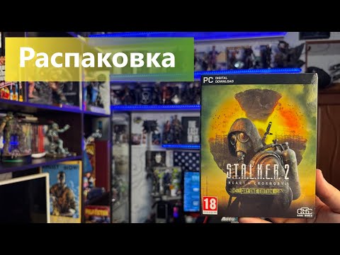 Видео: S.T.A.L.K.E.R. 2: Heart of Chornobyl Day One Edition Распаковка/Unboxing