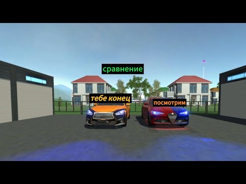 Видео: Сравнение двух автомобилей в симулятор автомобиля 2