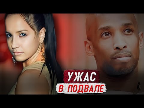 Видео: Он превратил ее жизнь в ад!!! / Дело Александры Дюкси. Тру Крайм истории.