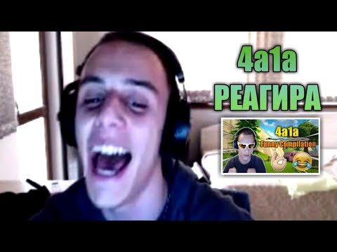 Видео: 4a1a реагира на 4a1a Funny Compilation