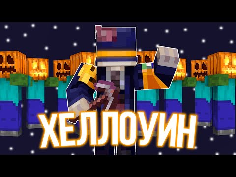 Видео: ПУГОД СОБИРАЕТ РЕДКИХ МОБОВ на ХЕЛЛОУИН – пугод нарезки