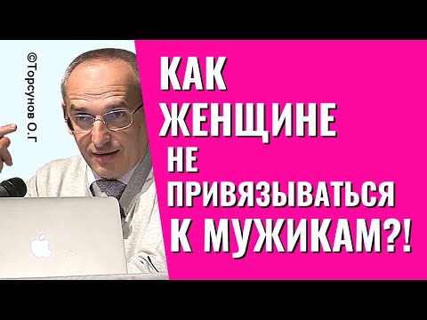 Видео: Женская мудрость простыми словами! Торсунов лекции.