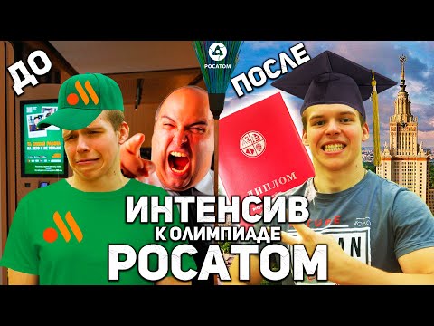 Видео: Сделаю тебя ПОБЕДИТЕЛЕМ РОСАТОМА за НЕДЕЛЮ! Интенсив к Олимпиаде Росатом 10 11 класс по физике 2023