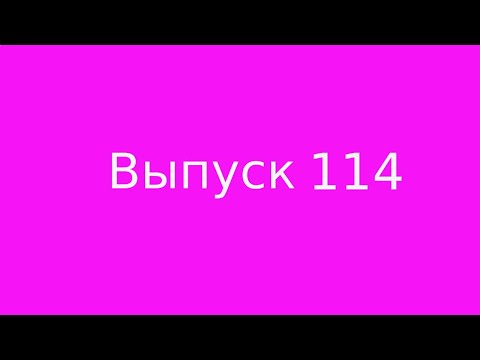 Видео: Выпуск 114. Мышление Мага