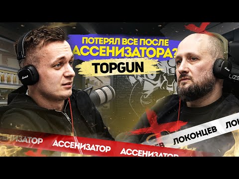 Видео: Как развивать франшизу. TopGun , Colizeum, NFT, Ассенизатор.