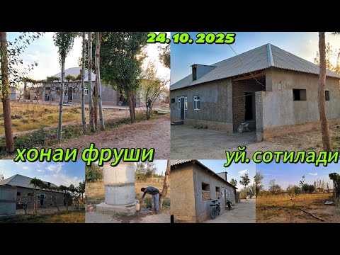 Видео: СРОЧНА УЙ. СОТИЛАДИ. ХОНАИ ФРУШИ МАРХАМАТ