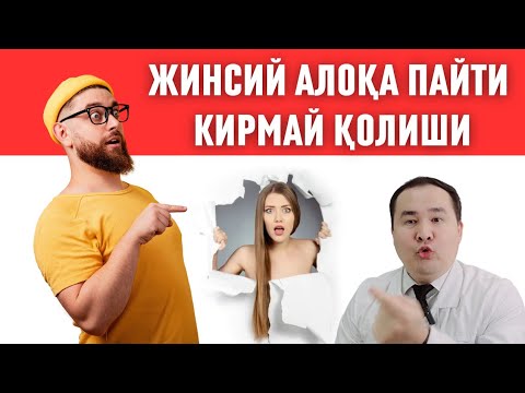 Видео: ҚИНИ ҚУРИБ ОЛАТ КИРИАЙ ҚОЛИШИ САБАБЛАРИ ВА ДАВОСИ ХАКИДА ДОКТОР ИСЧАНОВ