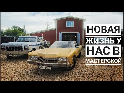 Видео: Готовим CHEVROLET CAPRICE '71 к OldsCoolShow
