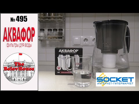 Видео: Чистая питьевая вода из кувшина АКВАФОР ПРОВАНС с фильтром А5