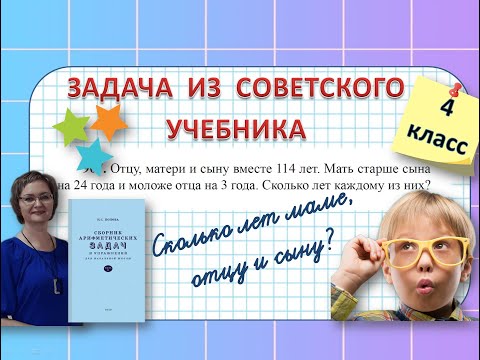 Видео: Задача повышенной сложности из старого советского учебника, 4 класс #математика