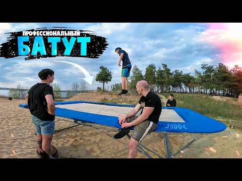 Видео: МЫ УСТАНОВИЛИ БАТУТ на ПЕСЧАНОМ КАРЬЕРЕ | ТАКОГО ВЫ НЕ ВИДЕЛИ НИГДЕ!