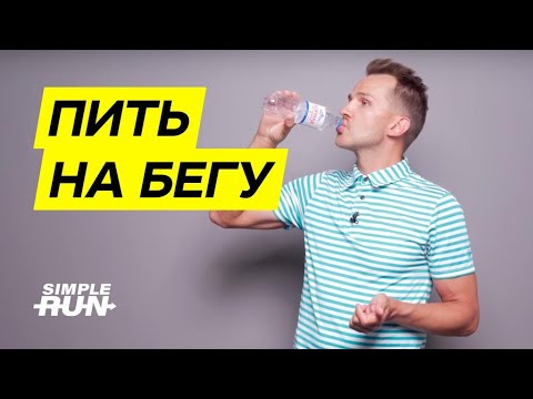 Видео: Вода 💦 и тренировки 😅 Когда и сколько пить воды?