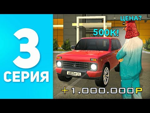Видео: +1КК за 1 ЧАС! ПУТЬ БОМЖА НА БЛЕК РАША #3 - ТОП ЗАРАБОТОК ДЛЯ НОВИЧКА - BLACK RUSSIA