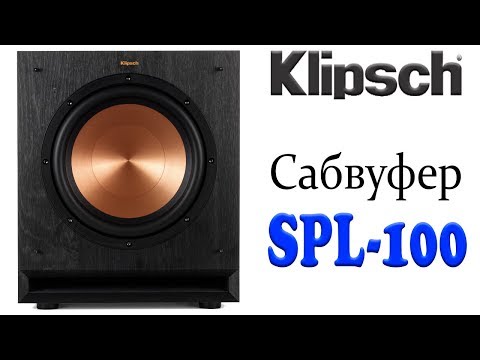Видео: Klipsch SPL100 сабвуфер. Конструкция и особенности