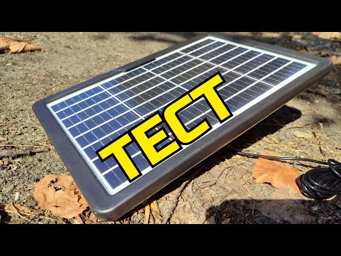 Видео: Тест на 12 W соларен панел
