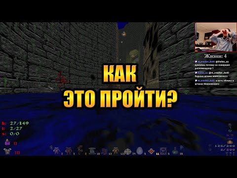 Видео: Hexen #1 — КАК ЭТО ПРОЙТИ? (с HailNiklaus)