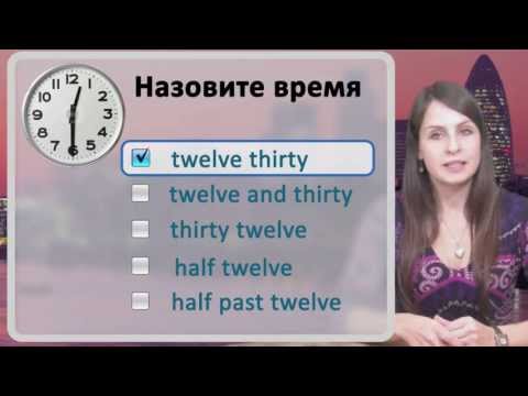 Видео: Время по-английски [Часть 2]
