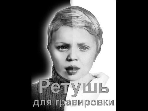 Видео: Ретушь мальчика