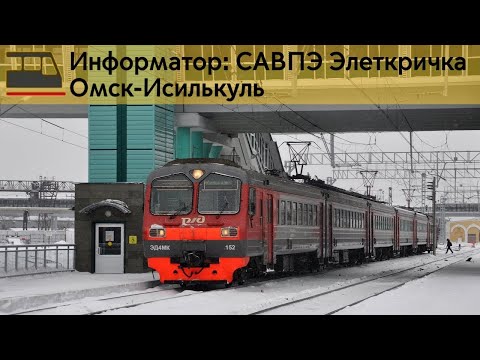 Видео: Информатор: Омск-Исилькуль