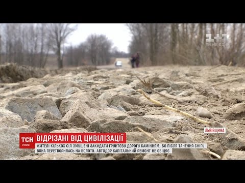 Видео: На Львівщині кілька сіл самотужки засипають болото, аби хоч тимчасово мати сполучення зі світом