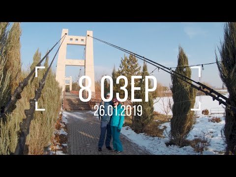 Видео: 8 озер зимой 26.01.2019