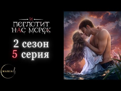 Видео: "И поглотит нас морок" 2 сезон 5 серия, Драган, Сострадание, Явь, Клуб Романтики, Romance Club