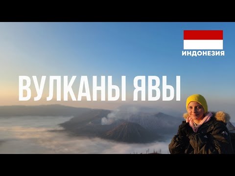 Видео: Вулкан Бромо  | Чего мы не ожидали увидеть внутри кратера 🤯