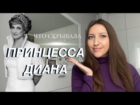 Видео: ПРИНЦЕССА ДИАНА. Разбор натальной карты. Какой экзамен она не прошла?