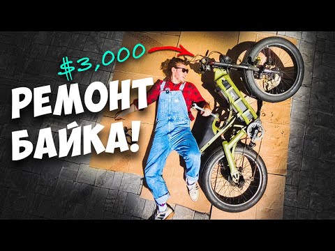 Видео: Байк за $3000 Развалился на ходу... Нью-Йоркский курьер