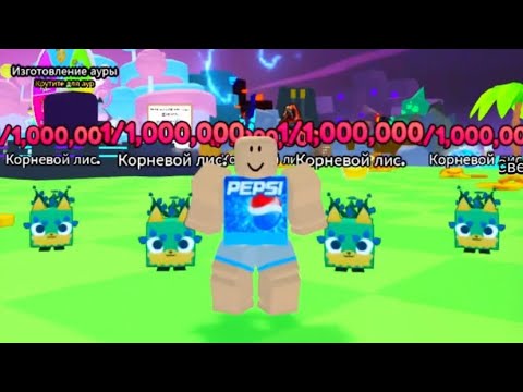 Видео: ОТКРЫЛ 2000 ЯИЦ АУРЫ В PETS GO (ВЫПАЛ ХУГ?)#petsimulatorx #games #roblox 