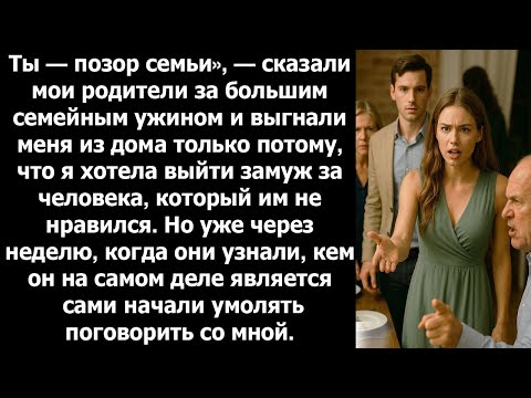 Видео: Меня выгнали из дома… но стоило им узнать, кто он — и всё перевернулось