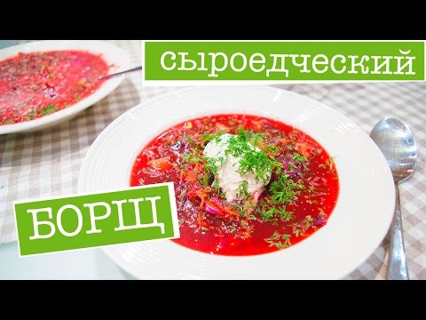 Видео: Сыроедческий БОРЩ на вкус, как настоящий! Сырой РЕЦЕПТ!