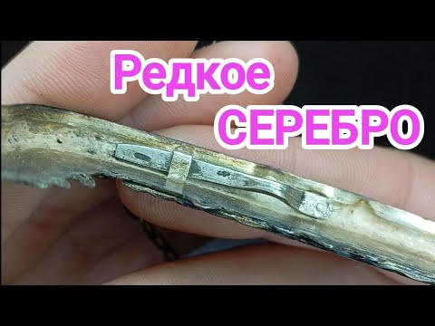 Видео: КАК Я АНТИКВАРНОЕ СЕРЕБРО НАШЁЛ В МАГАЗИНЕ СЕКОНД ХЕНД #НАХОДКИ #СЕРЕБРО #СЕКОНДХЕНД