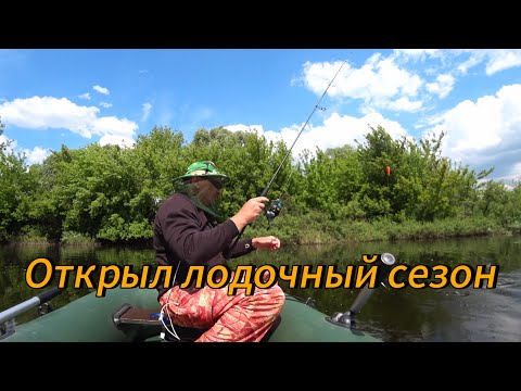 Видео: Открыл ЛОДОЧНЫЙ СЕЗОН. Рыбалка на СПИННИНГ, КРУЖКИ, ПОПЛА ПОППЕР. Наловил СЕБЕЛЕЙ, ОКУНЕЙ, и ЩУКУ