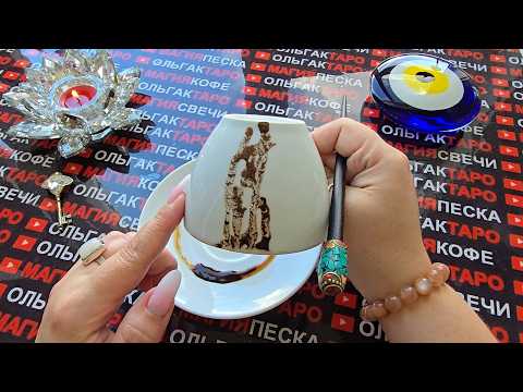 Видео: ❗ТОЛЬКО НЕ ПАДАЙТЕ😱 НЕЖДАННО💥 И НЕГАДАННО🔥 ЧТО СЛУЧИТСЯ С ВАМИ💯❓  Послание на кофейной гуще☕🧿