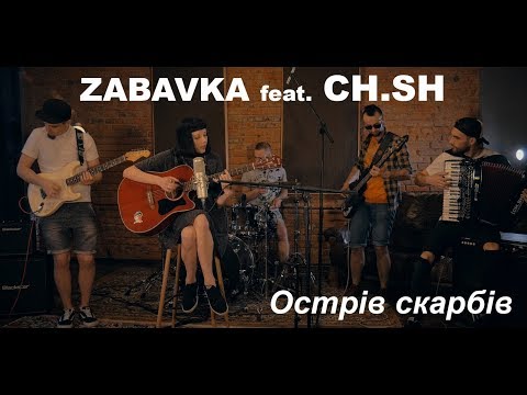 Видео: Забавка  feat. Чумацький Шлях – Острів скарбів (Official Video 2018)