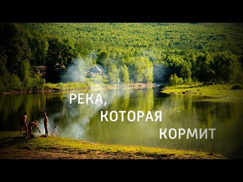 Видео: АМГУНЬ - РЕКА, КОТОРАЯ КОРМИТ