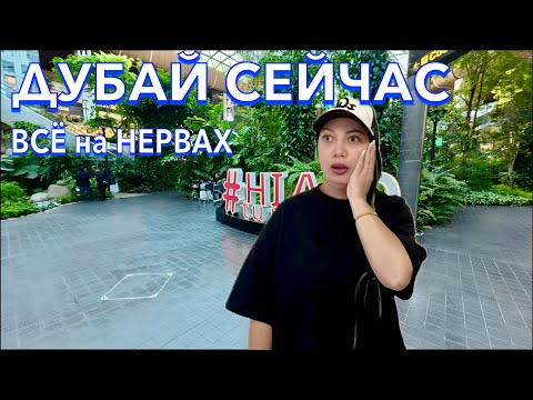 Видео: Катар. СРОЧНО УЛЕТАЮ в Дубай❗️НЕ ВЫПУСКАЮТ из СТРАНЫ. ПРОБЛЕМЫ в аэропорту. Дубай